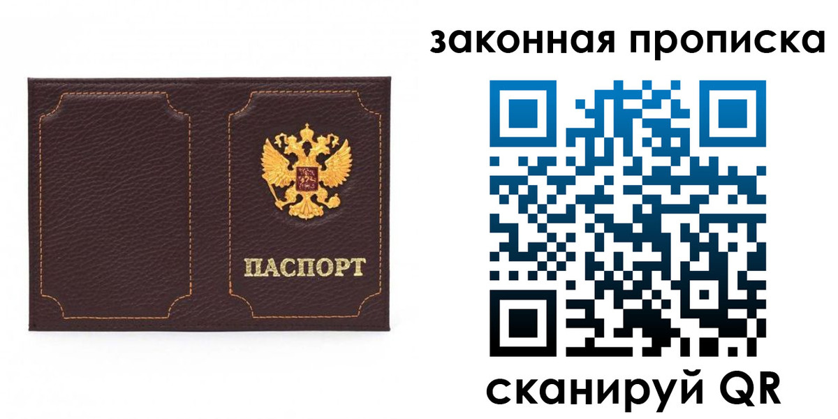 временная регистрация купить в Прокопьевске